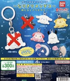 コ*助様 サンリオキャラクターズ なりきりメンダコ めじるしアクセサリー 4種のサムネイル