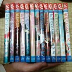 黎明のアルカナ☆全13巻セットのサムネイル