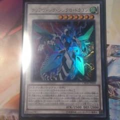 遊戯王 クリアウィングシンクロドラゴンのサムネイル