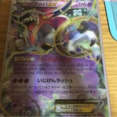 フーパexのサムネイル