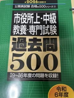 2026年度版　市役所上・中級　教養・専門試験のサムネイル