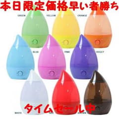 【タイムセール】 アロマ加湿器　高機能インテリア　全９色　乾燥対策のサムネイル