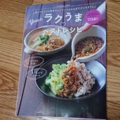 誰にでもできる簡単なコツでいつものおかずがごちそうに Yuuのラクうまベストレ…のサムネイル