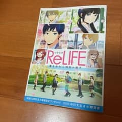 ReLIFE書きおろし特別小冊子のサムネイル