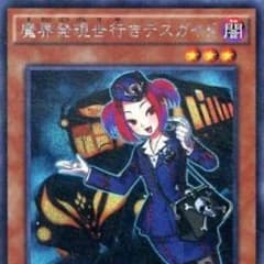 遊戯王 デスガイド シク ２枚のサムネイル