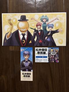 松井優征原画展　暗殺教室 特典カードのサムネイル