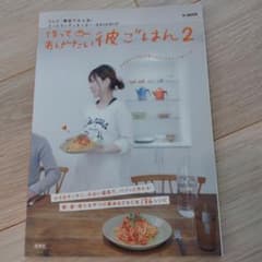 作ってあげたい彼ごはん 2のサムネイル