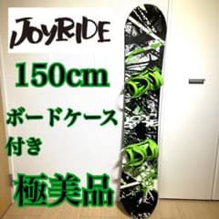 JoyRIDEジョイライトeb's スノーボード 150cm ボードケース付き - メルカリ
