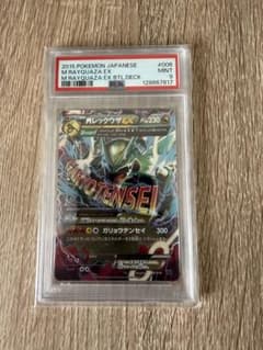 PSA9】MレックウザEX [XYD 006/018](メガバトルデッキ60「 - メルカリ