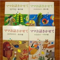 ママお話きかせて 全4巻セットのサムネイル