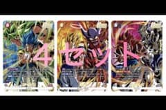 激闘のゴジータパック　Vジャンプ　プロモ　応募者　フュージョンワールド ４セット