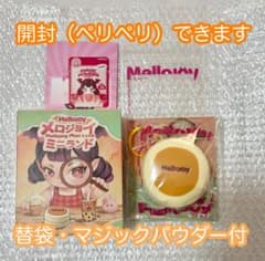 Mellojoy メロジョイ ミニランド スフレ プレーン マジックパウダー