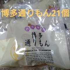 博多通りもんのサムネイル