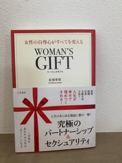 WOMAN'S GIFT 女性の自尊心がすべてを変えるのサムネイル