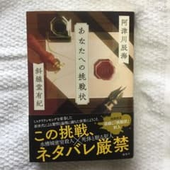 あなたへの挑戦状のサムネイル