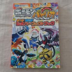 第1弾＋第2弾 】 ポケモンバトリオ 公式パーフェクトブック - メルカリ