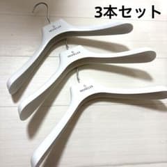 新品未使用】モンクレール ハンガー3本セット - メルカリ