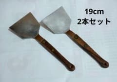 木柄 スパチュラ 2本セット お好み焼き へら コテ 幅7×19cm 起こし金