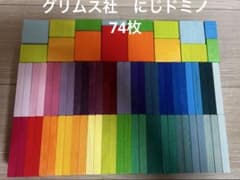【グリムス社】にじドミノ カラーチャートブロック　74枚　GM40376のサムネイル