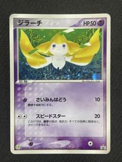 ジラーチ P セブンイレブン「ポケモンフェア」オリジナルカード キラ ジラーチ P セブンイレブン「ポケモンフェア」オリジナルカード キラ