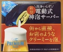 プレミアムモルツ 神泡サーバーのサムネイル