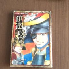 伊達政宗 : 戦国人物伝のサムネイル
