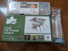 LOGOS THE PYRAMID TAKIBI M BBQツールセットのサムネイル