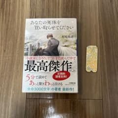 あなたの死体を買い取らせてください 村崎羯諦のサムネイル