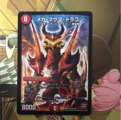 メガマグマドラゴンのサムネイル