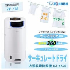 【えでぃ様専用】象印 衣類乾燥 除湿機 サーキュレート ドライのサムネイル
