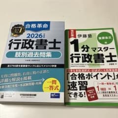 2冊セット2026年度版 合格革命 行政書士 肢別過去問集 1分マスター重要