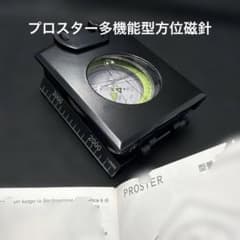 PROSTER 方位磁石 コンパス 地図読み取り 登山のサムネイル