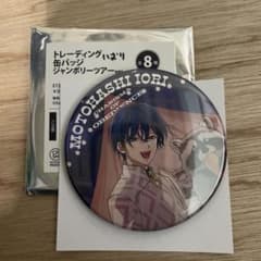 ジャンボリツアー 本橋依央利 缶バッジのサムネイル