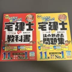 2026年度版 みんなが欲しかった! 宅建士の教科書 2冊セット - メルカリ