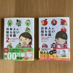 日本人の知らない日本語 1〜2巻セット 蛇蔵 海野凪子 メディアファクトリーのサムネイル