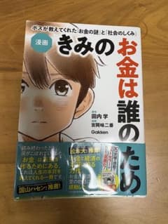 きみのお金は誰のためのサムネイル