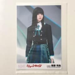 シュートサイン 生写真 齋藤飛鳥のサムネイル