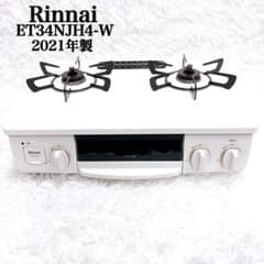 極美品 Rinnai リンナイ RT34NJHD 都市ガス 2021年製 - メルカリ