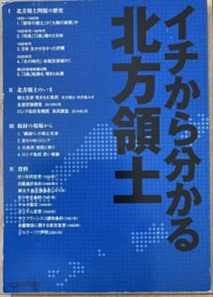 イチから分かる北方領土 北海道新聞社のサムネイル