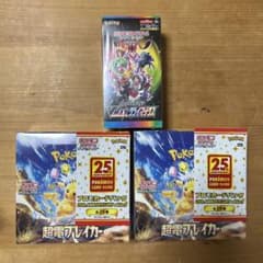 ポケモンカード　VMAXクライマックス 超電ブレイカー　25周年プロモパック