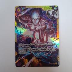 ワンピースカードゲーム エネル OP05-118 SECのサムネイル
