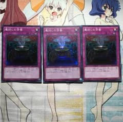 魔封じの芳香 3枚セットのサムネイル