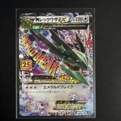 MレックウザEX プロモカードパック 25th ANNIVERSARY 4 - メルカリ