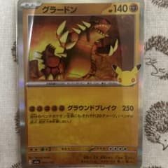 グラードン MEGA 拡張パック 30th CELEBRATION キラ 06…のサムネイル