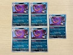 ゲンガー U 5枚 ムニキスゼロ ポケモンカード - メルカリ