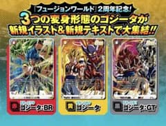 Vジャンプ5月特大号 応募者サービス 激闘のゴジータパック 3種セット