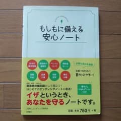 もしもに備える安心ノートのサムネイル