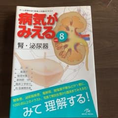 病気がみえる vol.8のサムネイル