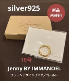 新品箱付◇Jenny BY IMMANOEL silver925 チェーンリング - メルカリ