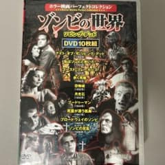 ホラー映画 パーフェクトコレクション ゾンビ の世界 DVD10枚組 ACC-098 n5ksbvb Amazon.co.jp: ホラー映画 パーフェクトコレクション ゾンビ の世界